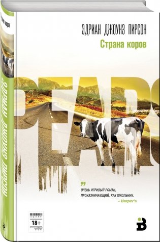 Страна коров фото книги 2