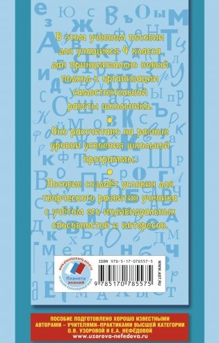 Справочное пособие по русскому языку для начальной школы. 4 класс фото книги 4