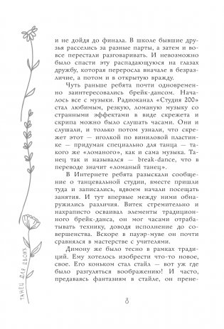 Танец для двоих фото книги 9