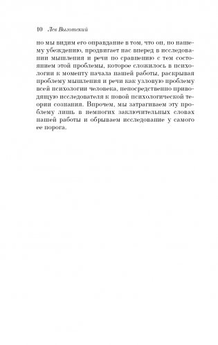 Мышление и речь фото книги 11