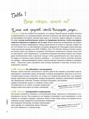 Мой блокнот. Идеальный гардероб фото книги 8
