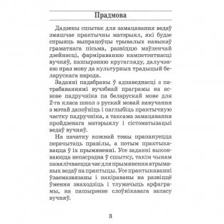 Беларуская мова. 2 клас. Сшытак для замацавання ведаў фото книги 2