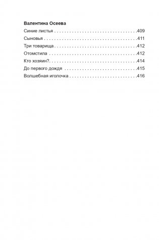 Хрестоматия для внеклассного чтения в 3 классе. Книга 1 фото книги 7