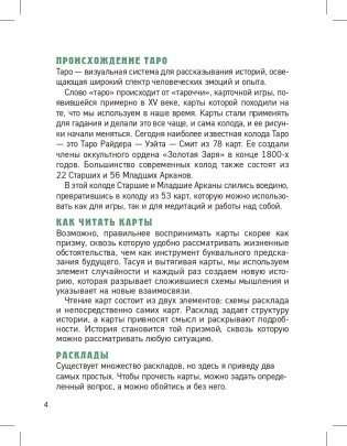 The Illuminated Tarot. Сияющее Таро (53 карты для игр и предсказаний) фото книги 5
