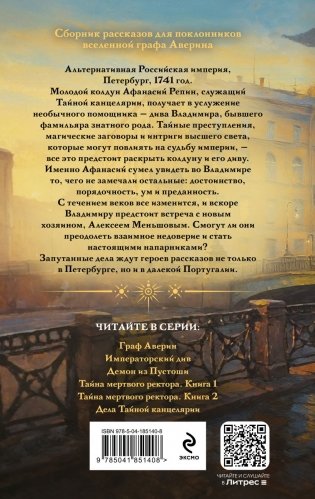 Дела Тайной канцелярии фото книги 2