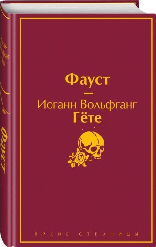 Фауст фото книги 2