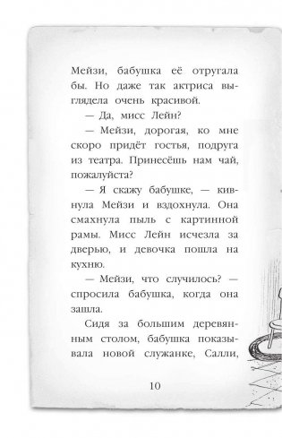 Пропавший изумруд фото книги 11