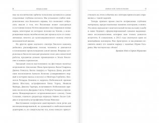 Человек в космосе. Отодвигая границы неизвестного фото книги 4