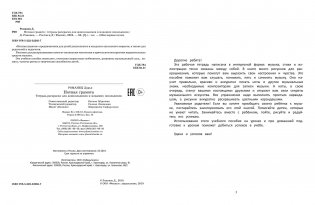 Нотная грамота. Тетрадь-раскраска для дошкольников и младших школьников фото книги 2