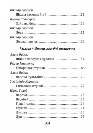 Хрэстаматыя для пазакласнага чытання ў пачатковай школе. У трох частках. Частка 2 фото книги 14