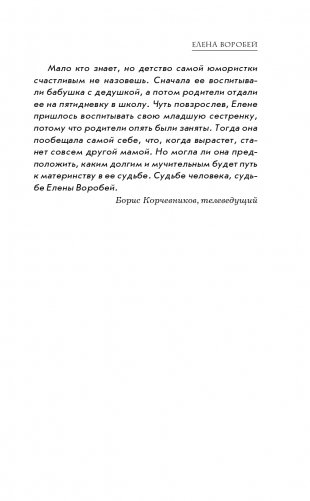 Судьба человека. С любовью к жизни фото книги 20