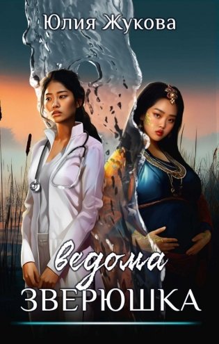 Ведома зверюшка фото книги