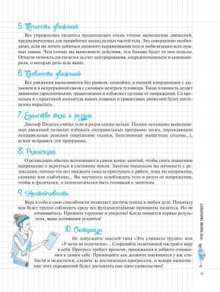 Пилатес. Мой блокнот фото книги 9