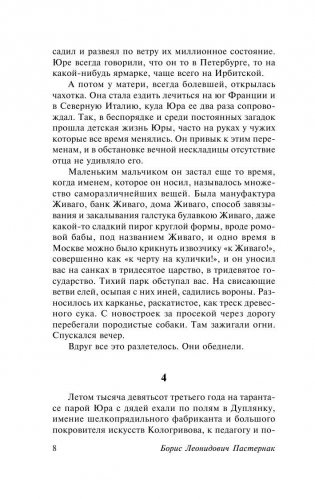 Доктор Живаго фото книги 8