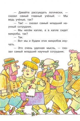 Петька-микроб фото книги 8