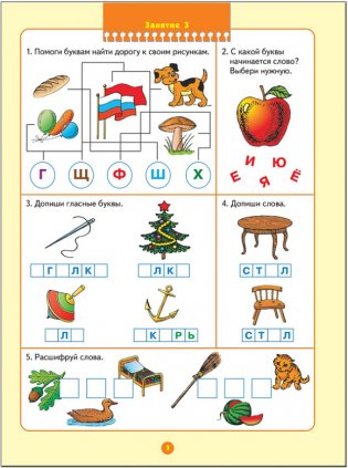 Уроки грамоты для занятий с детьми от 5 до 6 лет серии "Школа семи гномов" фото книги 4