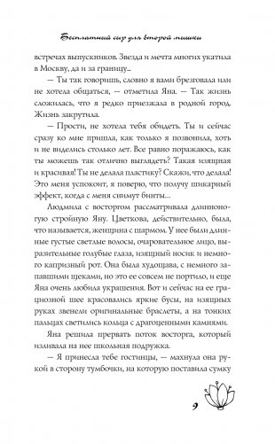 Бесплатный сыр для второй мышки фото книги 10