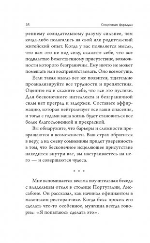 Секретная формула: Как узнать свое высшее предназначение и полностью изменить жизнь фото книги 14