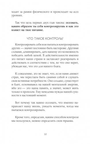 Слушай свое тело - и ешь! Пять Травм, Эмоции и Вес фото книги 6