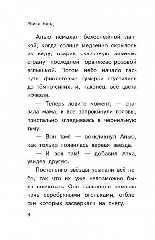 Сказки серебряных звёзд фото книги 10