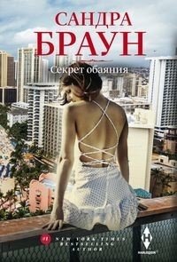 Секрет обаяния фото книги