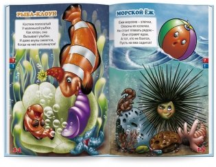 Кто-кто в синем море живет? Книга для говорящей ручки фото книги 2