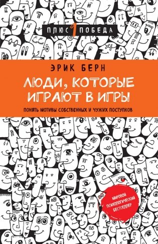 Люди, которые играют в игры фото книги