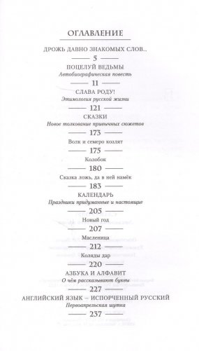 Слава Роду! Этимология русской жизни. фото книги 3