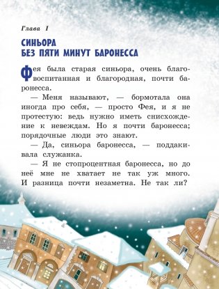 Путешествие Голубой Стрелы (ил. И. Панкова) фото книги 3