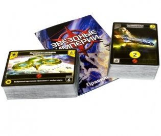 Настольная игра "Звездные империи", подарочное издание фото книги 6