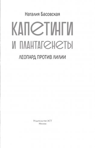 Капетинги и Плантагенеты фото книги 4