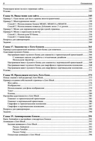 Создание сайтов на Tilda с использованием искусственного интеллекта. Самоучитель фото книги 9