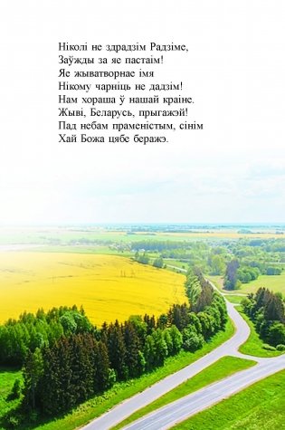 Добры дзень : чытанка фото книги 17