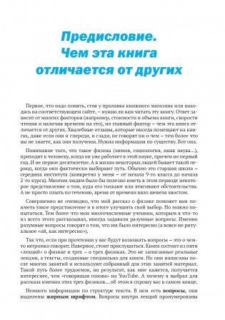 Лекции о физике и физиках. По дороге из школы фото книги 4