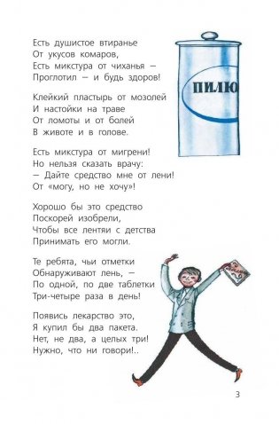 Весёлые стихи о школе и не только фото книги 4