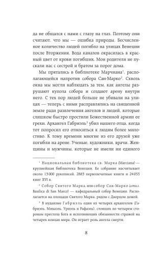 Возвращение ангелов фото книги 5