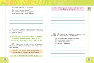 Русский язык 2 класс. Рабочая тетрадь в 2-х частях. Часть 1 фото книги 5