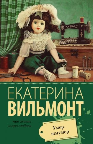 Умер-шмумер фото книги