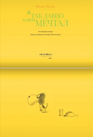 Я так давно о нём мечтал фото книги 3