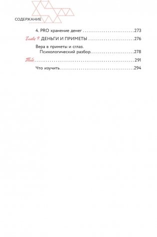 Ты и деньги. Как открыть денежный поток и начать жить в изобилии фото книги 5