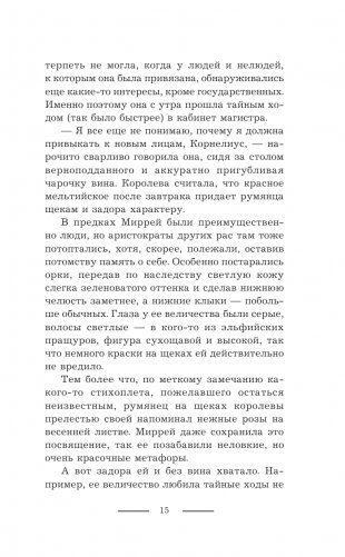 Беги, а то заколдую! фото книги 16