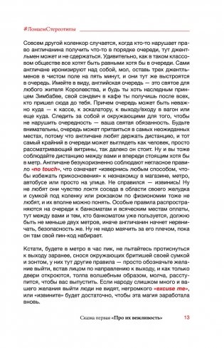 Англия, которую вы не знали. #ЛомаемCтереотипы фото книги 4