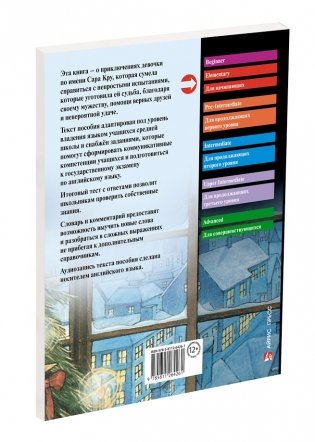 Маленькая принцесса. Домашнее чтение с заданиями по новому ФГОС фото книги 2