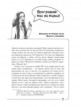 Вальс гормонов - 2: танцуют все. Девочка, девушка, женщина + мужская партия фото книги 8