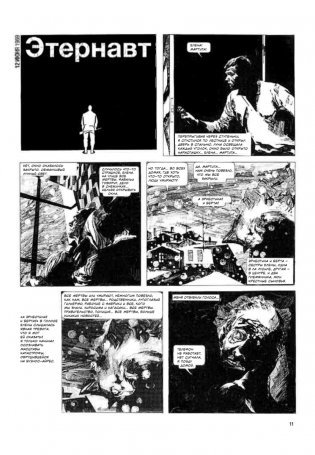 Этернавт. Графический роман фото книги 6