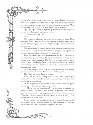Страшные сказки братьев Гримм фото книги 15