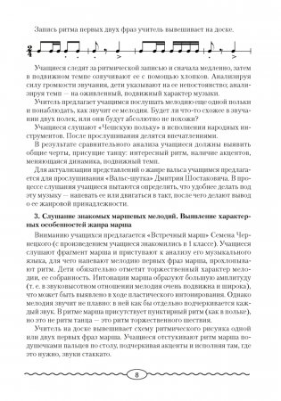 Музыка. План-конспект уроков. 3 класс фото книги 7