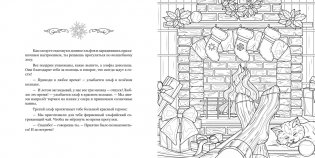 Рождество в волшебном лесу. Уютная книга для творчества и вдохновения фото книги 5