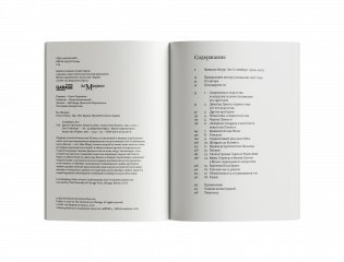 Другие критерии. Лицом к лицу с искусством XX века фото книги 2