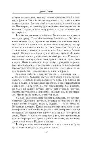 Блокадная книга фото книги 19
